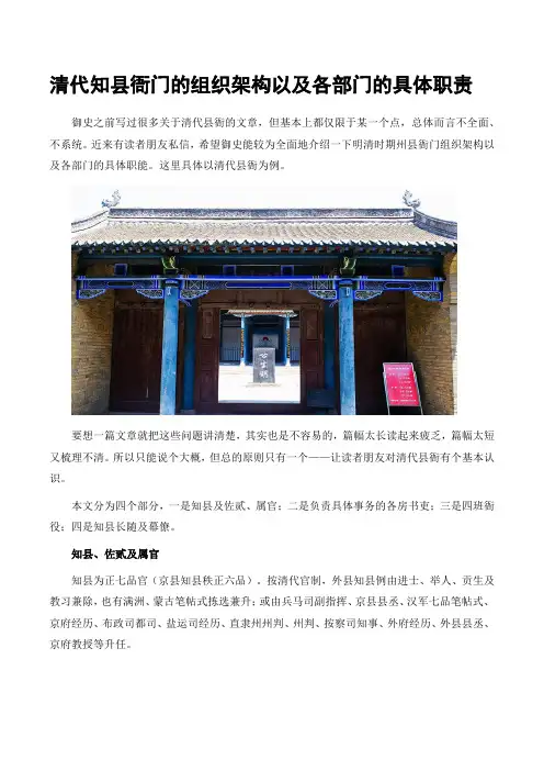 清代知县衙门的组织架构以及各部门的具体职责