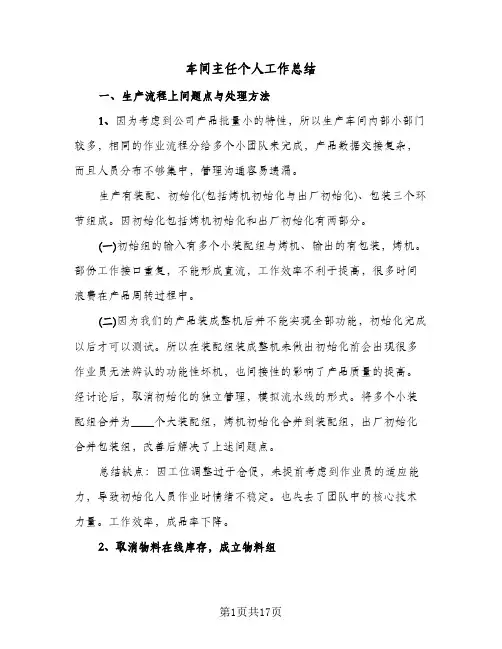 车间主任个人工作总结(6篇)