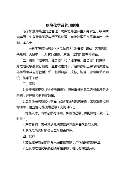 危险化学品管理制度