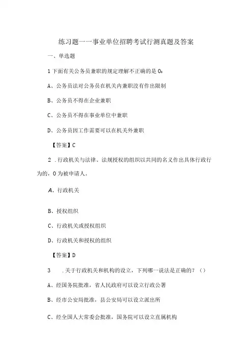 练习题——事业单位招聘考试行测真题及答案