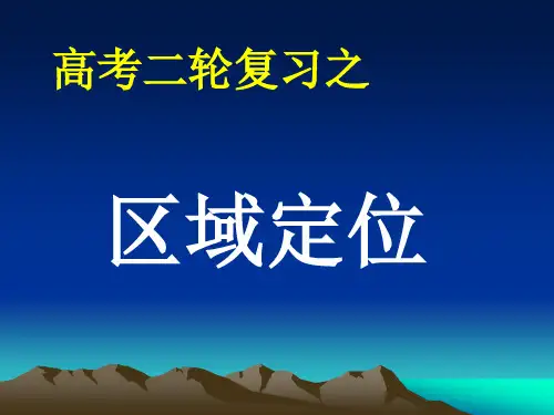 区域的定位