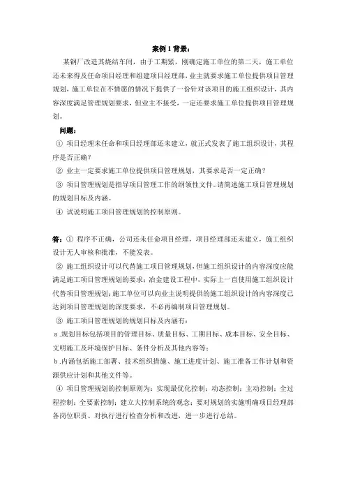 (完整版)项目管理案例经典分析(珍藏版)