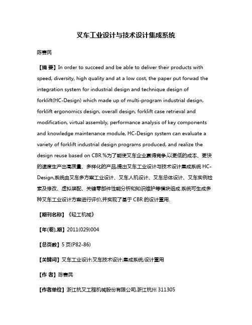 叉车工业设计与技术设计集成系统