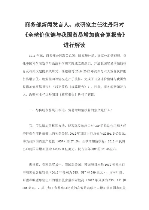 《全球价值链与我国贸易增加值合算报告》解读
