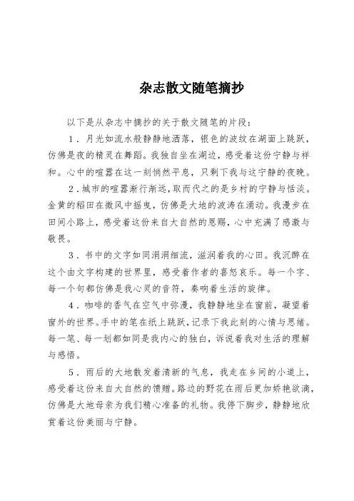 杂志散文随笔摘抄