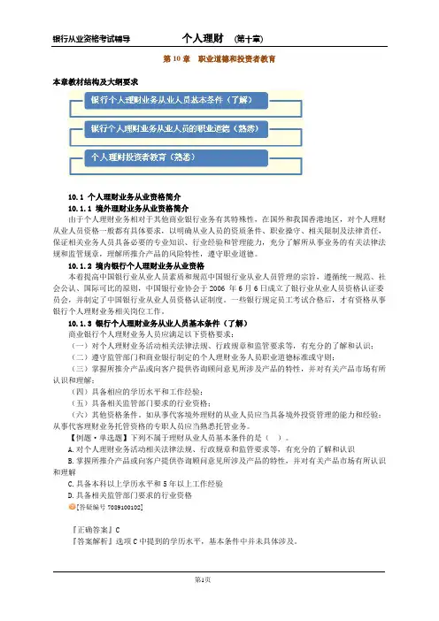 2014年银行从业资格考试辅导讲义-个人理财第十章