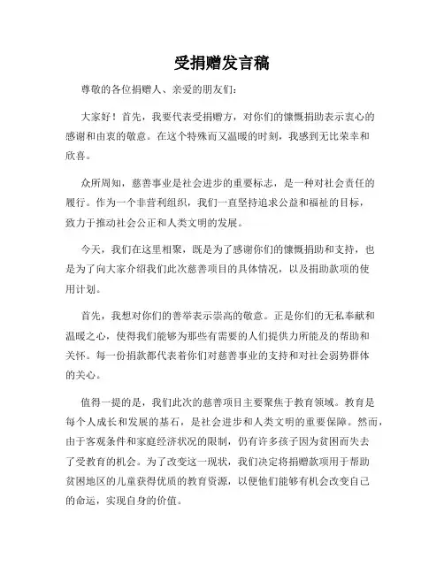 受捐赠发言稿