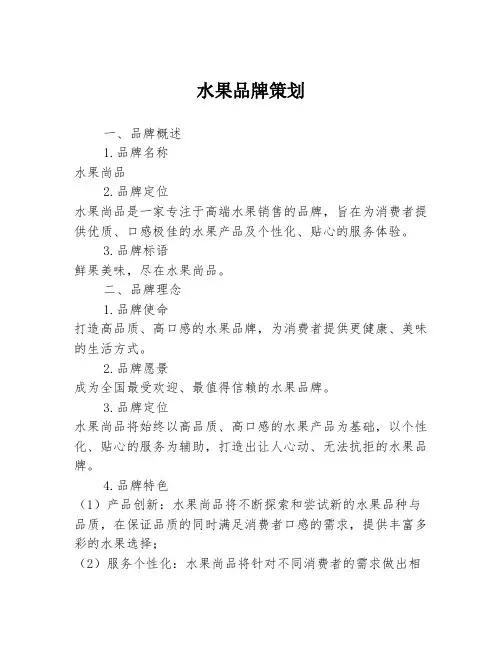 水果品牌策划
