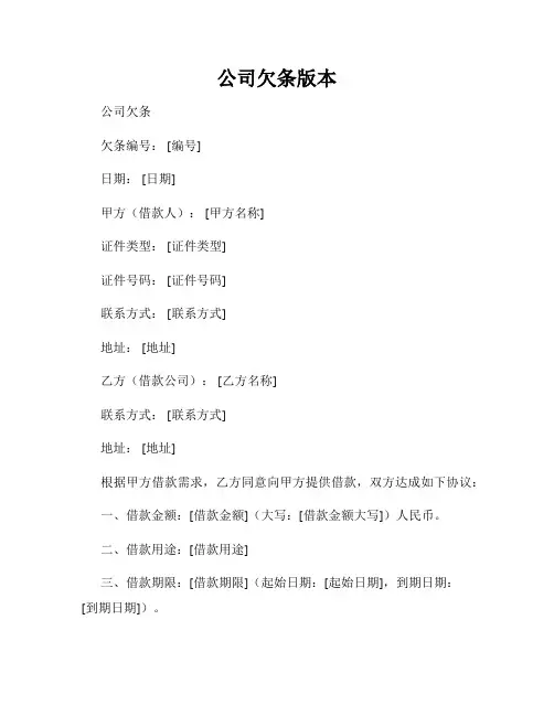 公司欠条版本