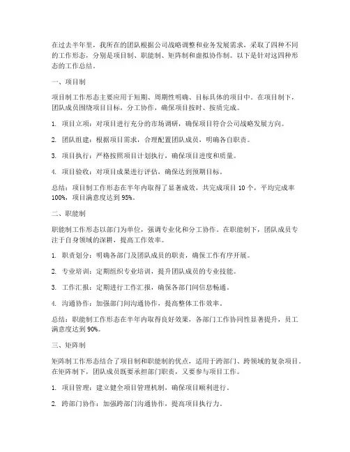 四种形态半年工作总结