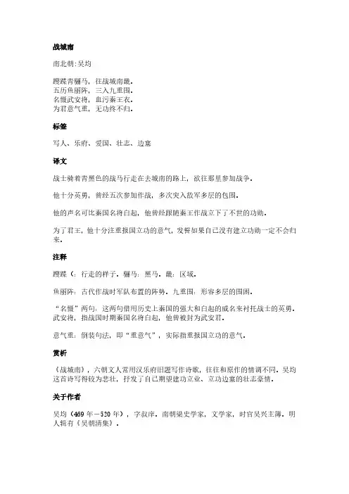 战城南(吴均作品)原文、翻译及赏析