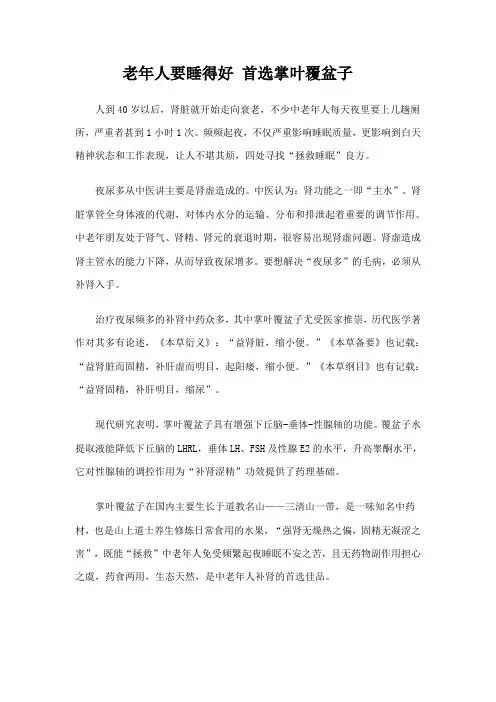 老年人要睡得好 首选掌叶覆盆子