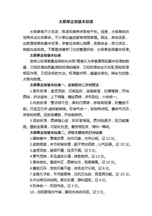 太极拳走架基本标准