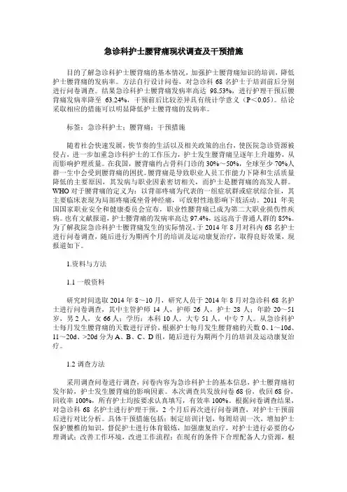 急诊科护士腰背痛现状调查及干预措施