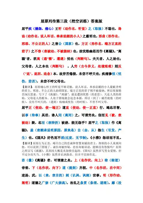 屈原列传第三段挖空训练(答案版)