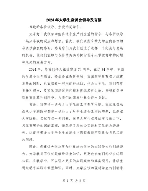 2024年大学生座谈会领导发言稿