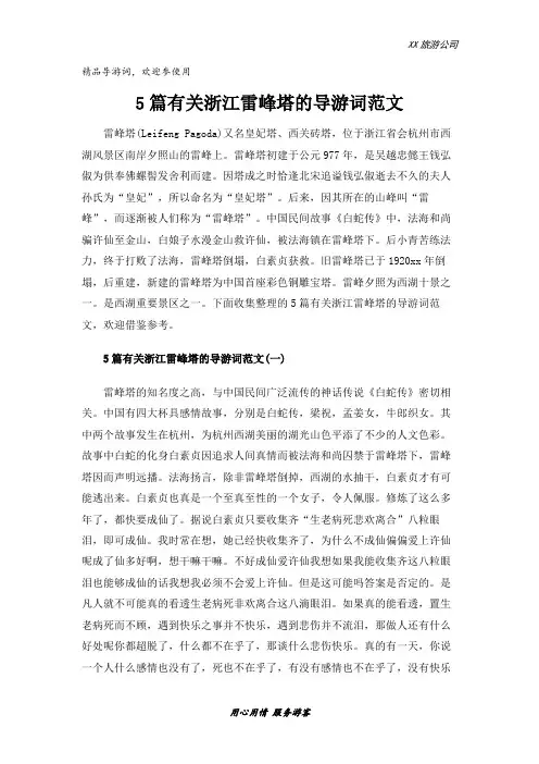 5篇有关浙江雷峰塔的导游词范文
