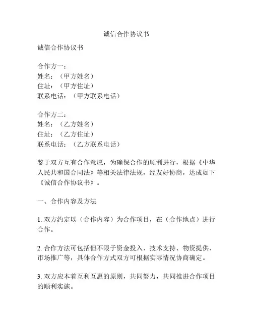 诚信合作协议书
