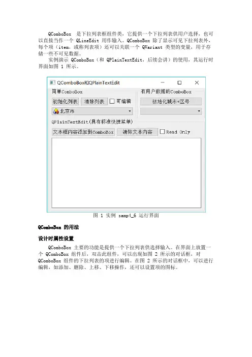 Qt基础教程之QComboBox下拉框及用法