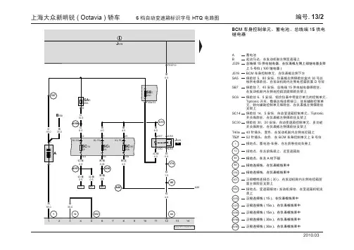 上海大众新明锐 ( Octavia ) 轿车_13_6 档自动变速箱标识字母 HTQ 电路图