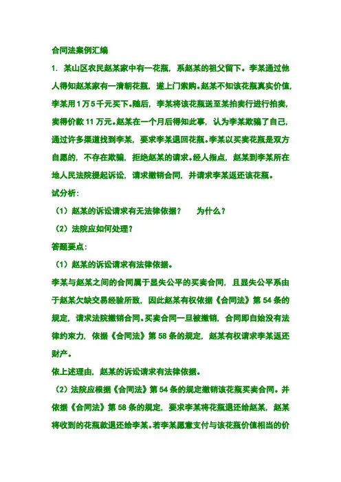 合同法自考案例题汇编