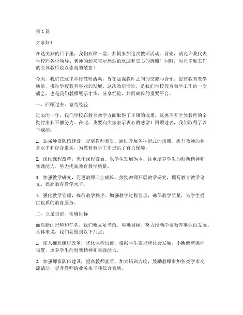 教研活动校长致辞主持词(3篇)