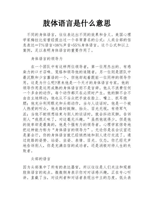 肢体语言是什么意思