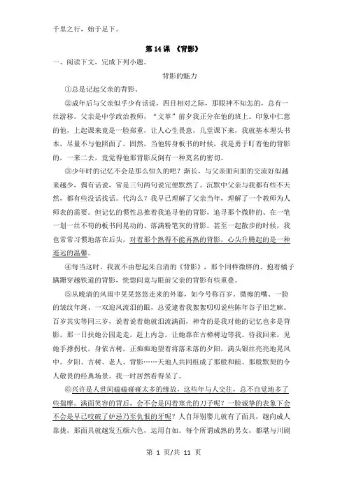 第14课 《背影》-八年级语文上册课内外拓展延伸阅读