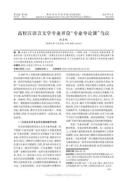 高校汉语言文学专业开设“专业导论课”刍议