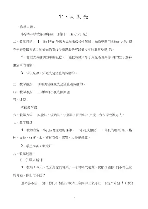 认识光优秀教案