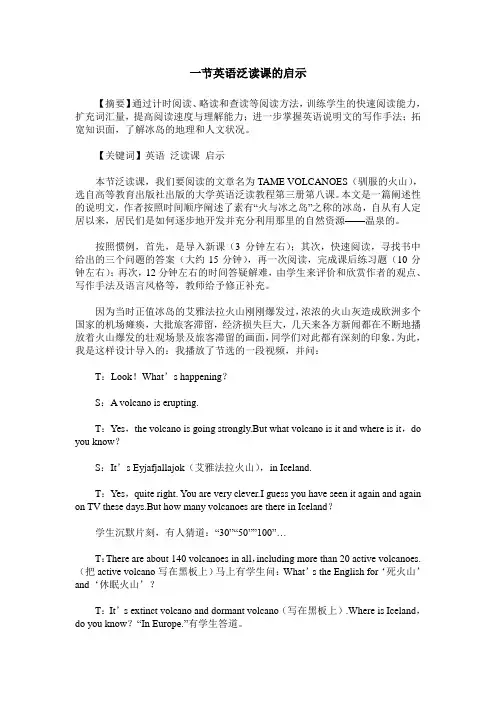 一节英语泛读课的启示