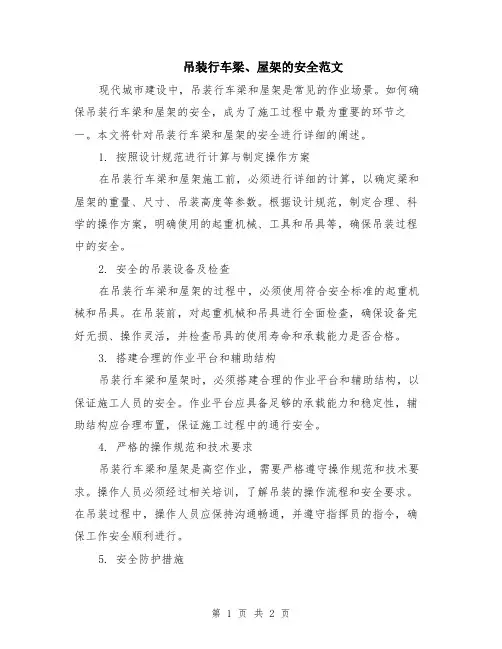 吊装行车梁、屋架的安全范文