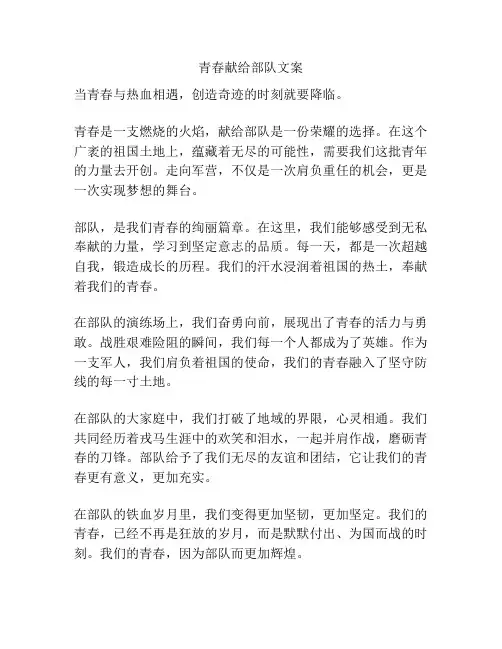 青春献给部队文案