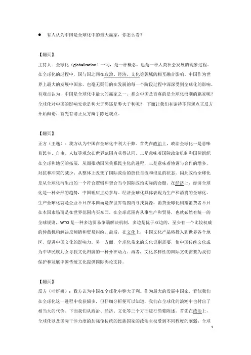 【辩论】全球化之中国