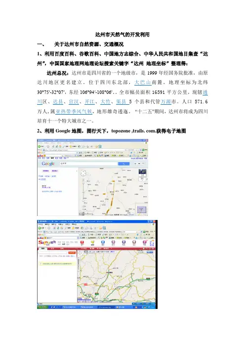 达州市天然气的开发利用