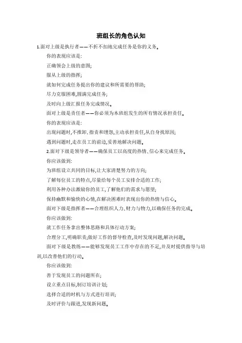 班组长的角色认知