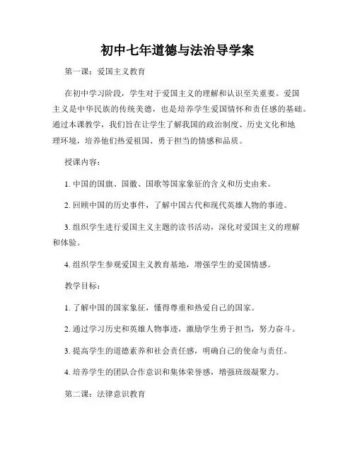 初中七年道德与法治导学案