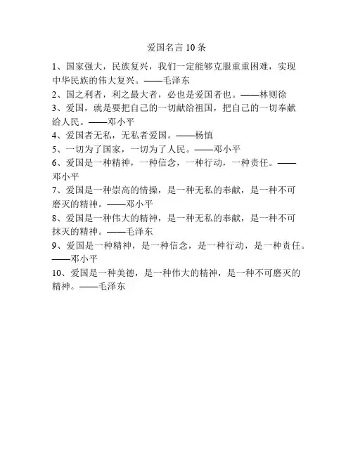 爱国名言10条