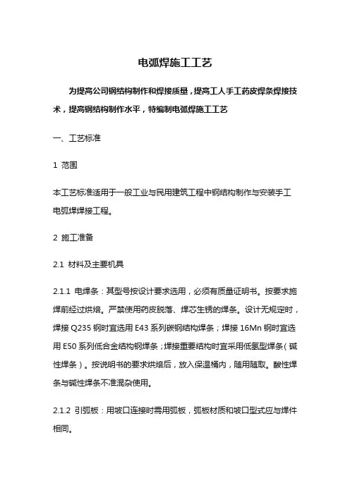 电弧焊施工工艺