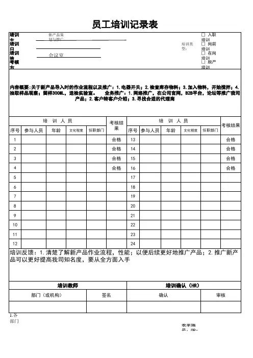 员工培训记录表2