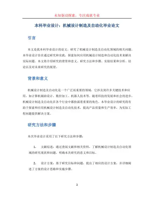 本科毕业设计_机械设计制造及自动化毕业论文