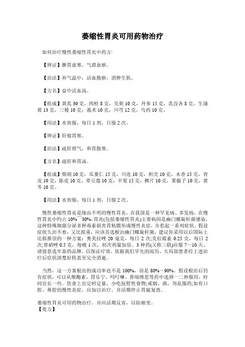 萎缩性胃炎可用药物治疗
