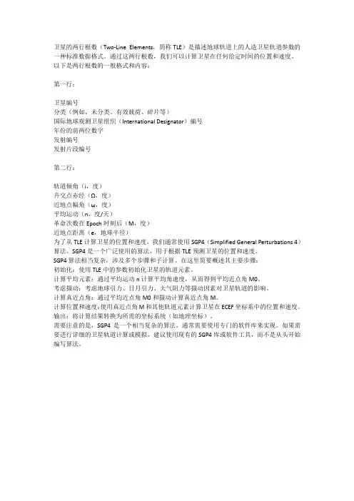 生成卫星两行根数算法公式