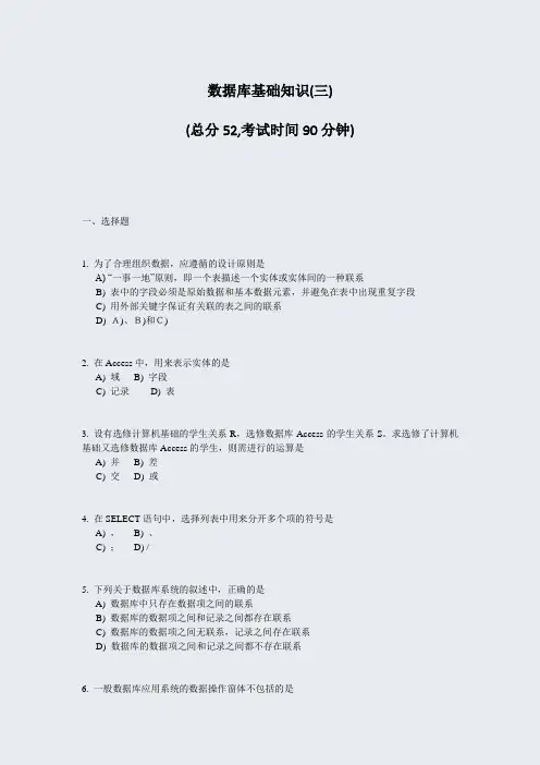 数据库基础知识(三)_真题-无答案
