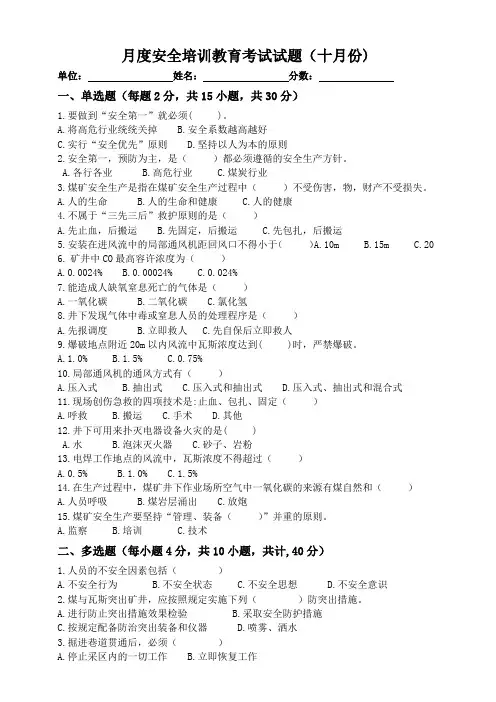 10月安全培训教育考试试题