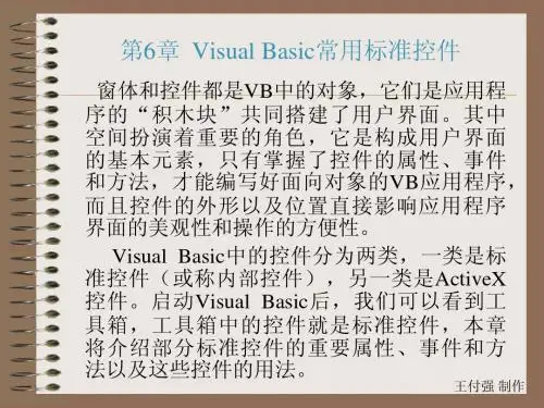 第6章  常用标准控件