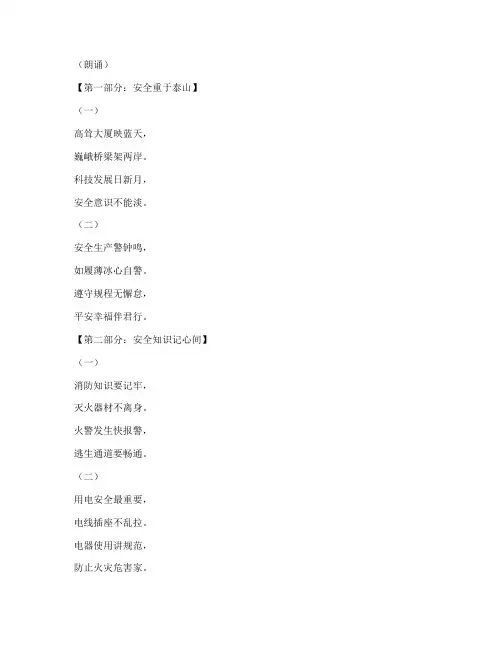 安全教育培训诗词朗诵