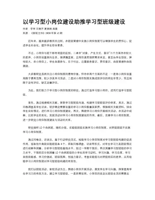 以学习型小岗位建设助推学习型班级建设