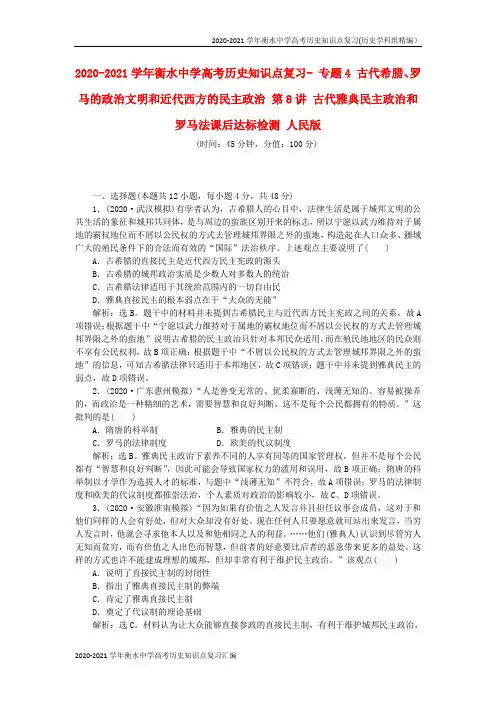 2020-2021学年衡水中学高考历史知识点复习精编汇编(全国通用) (43)