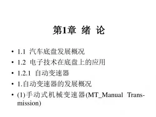 汽车电控底盘维修实训教程PPT